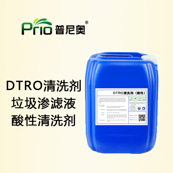 DTRO酸性清洗剂