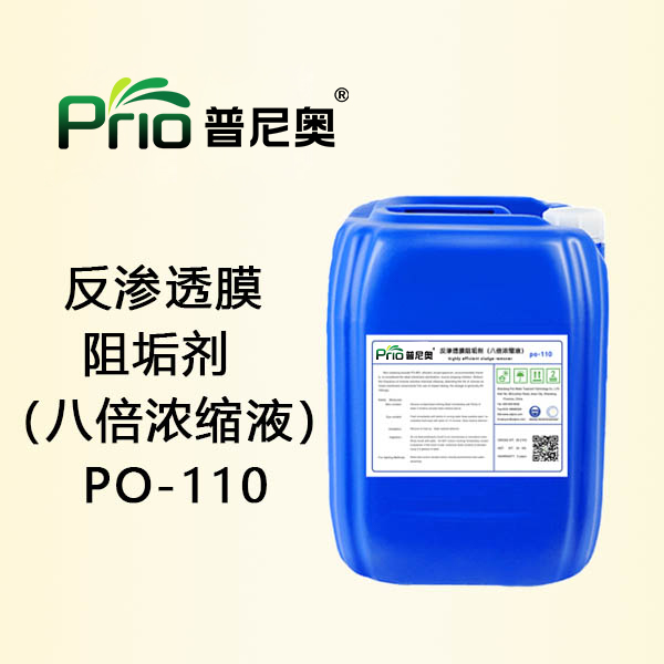 PO-110反渗透膜91香蕉视频色污软件下载（八倍浓缩液）